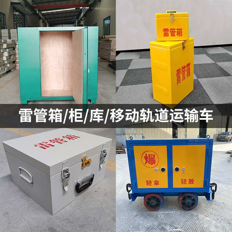 梁溪火工品存放箱的种类与核心优点全解析