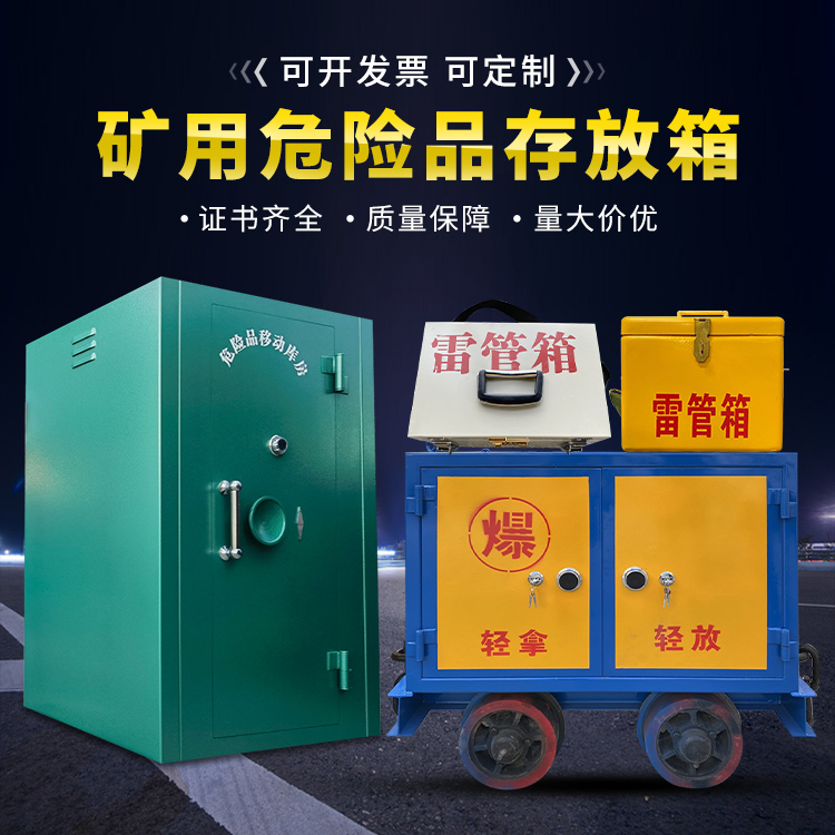 梁溪移动式火工品箱 危险品存放柜的结构设计与防爆机理探析